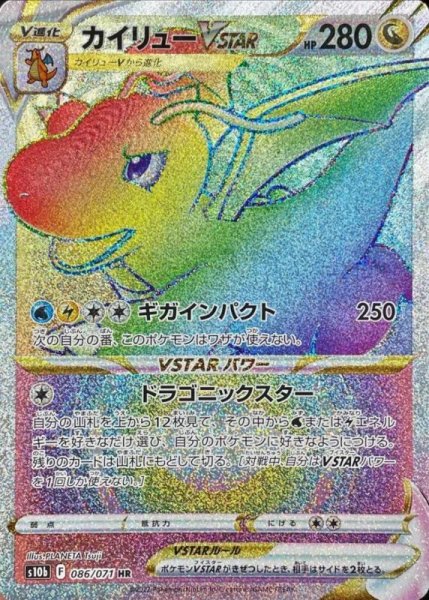 【状態ランクA】カイリューVSTAR (HR) {086/071} [S10b] 1枚