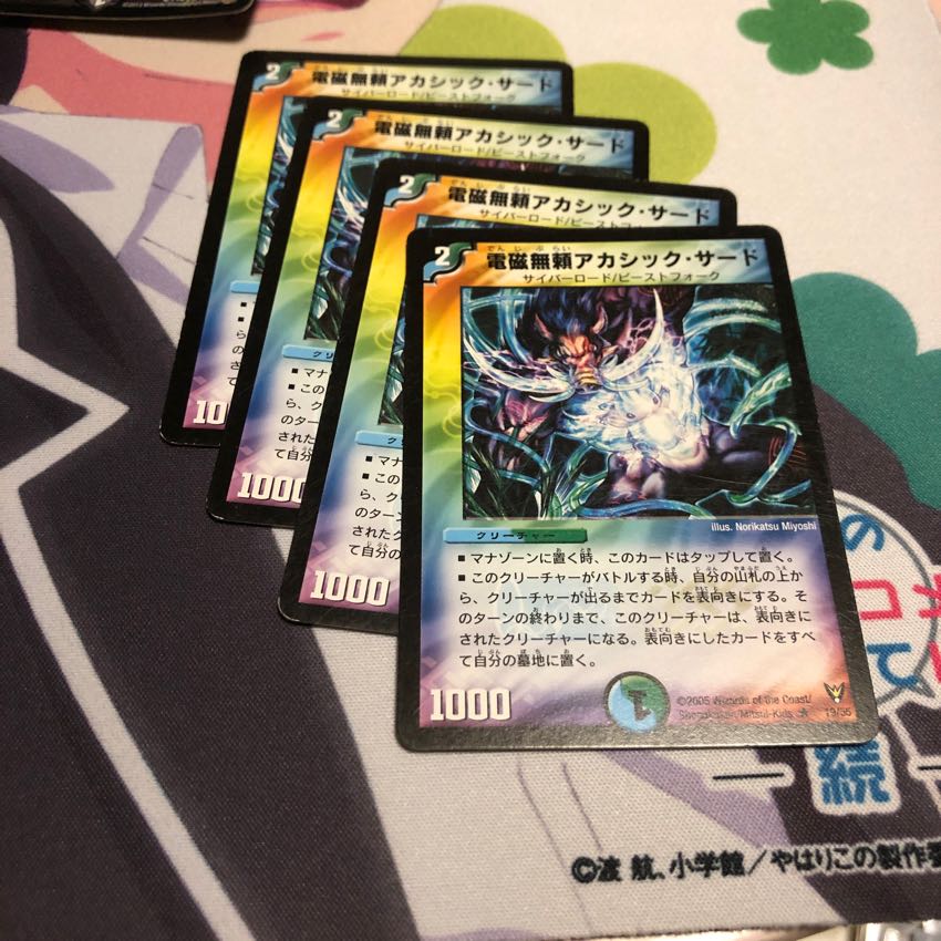 b8 電磁無頼アカシックサード 4枚 名もなきデュエリスト