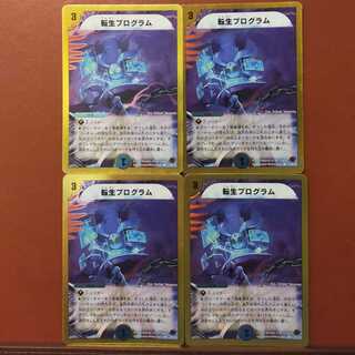 セット割引　転生プログラム