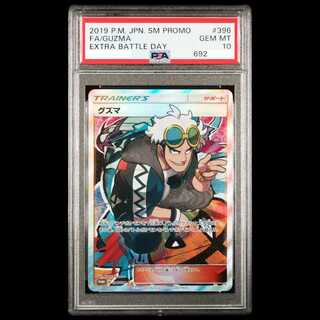 【PSA10】グズマ エクストラバトルプロモ エクバ PROMO 396/SM-P 1枚