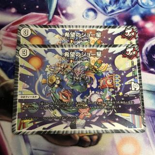 希望のジョー星　2枚