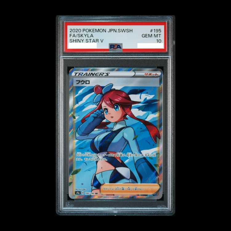 【PSA10】フウロ SR 195/190 1枚