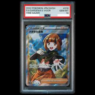 [PSA10] Gardenia's Vivify SR 078/067 1枚