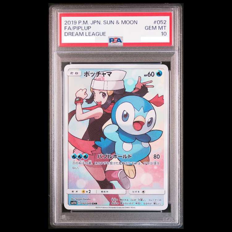 [PSA10] Piplup CHR 052/049 1枚