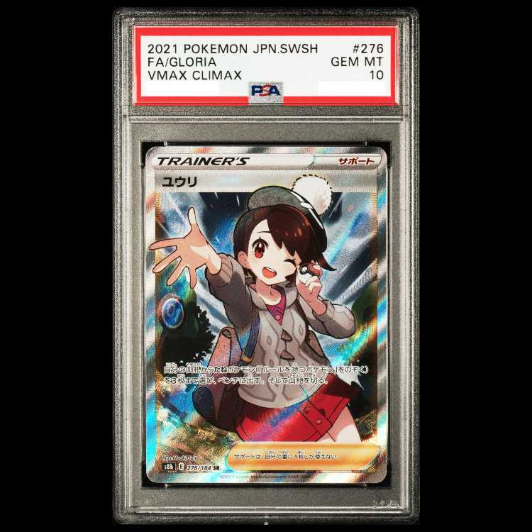 [PSA10] Yuri SR 276/184 1枚
