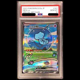 [PSA10] Mewex (SAR) {347/190} [SV4a/Shiny Treasure ex] [SV] 1枚