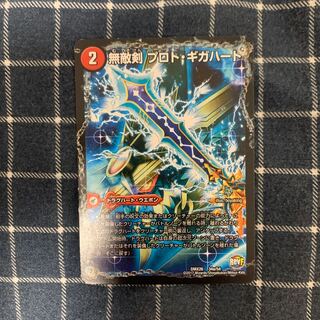 無敵剣 プロト・ギガハート｜最強龍 オウギンガ・ゼロ