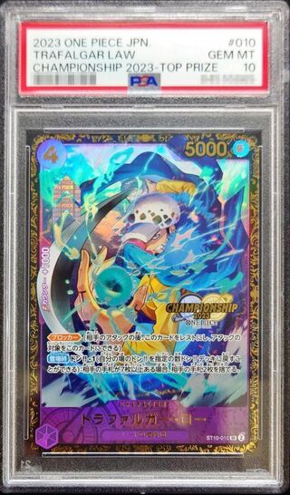 〔PSA10鑑定済〕トラファルガー・ロー(CS2023/illust:Bashikou)【SR】{ST10-010} 1
