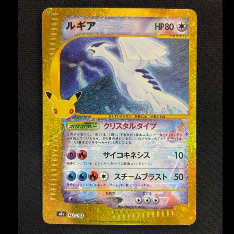 ②Lugia 142/103 1枚