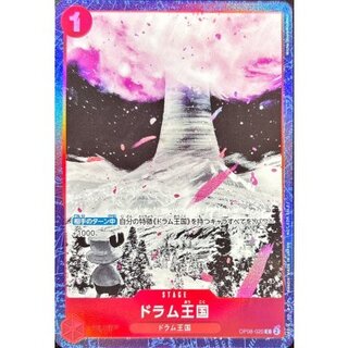 〔状態A-〕ドラム王国(illust:Miche)【C】{OP08-020} 1