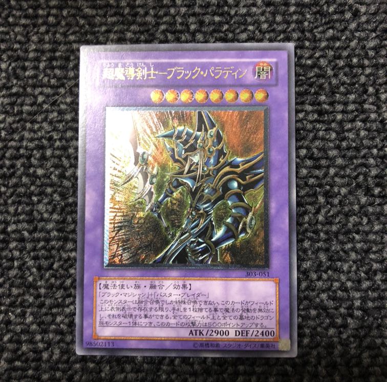 超魔導剣士-ブラック・パラディン  レリーフ