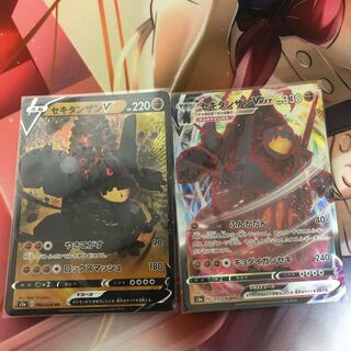 セキタンザンVMAX セット