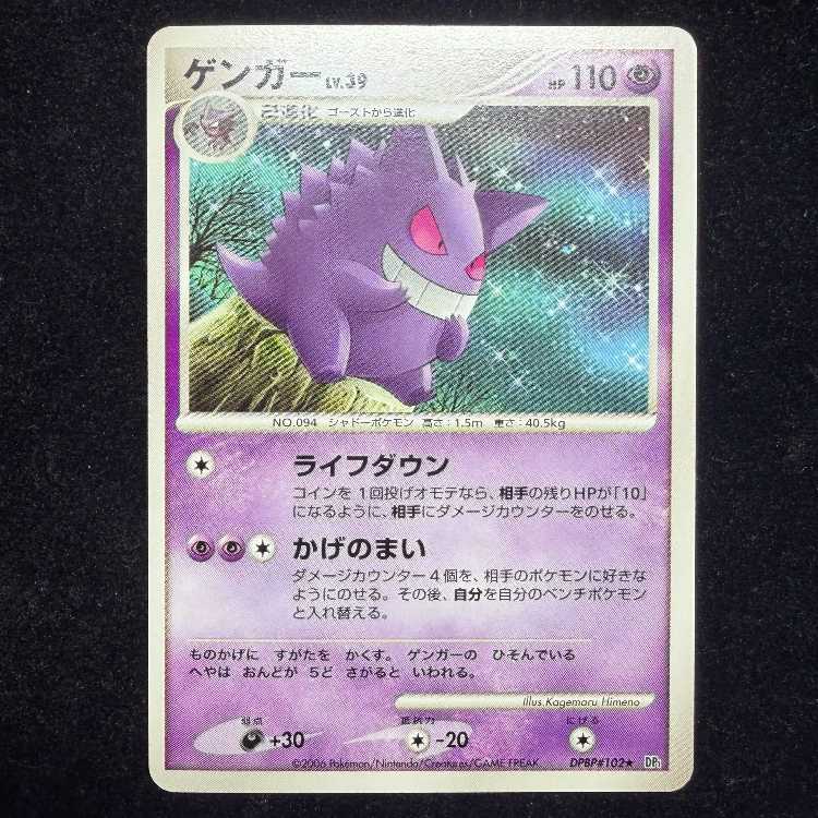 ポケモンカード ゲンガー DPBP#102 Gengar <Unlimited> (-) {DPBP#102} [DP1] 1枚 (Used) （548751742