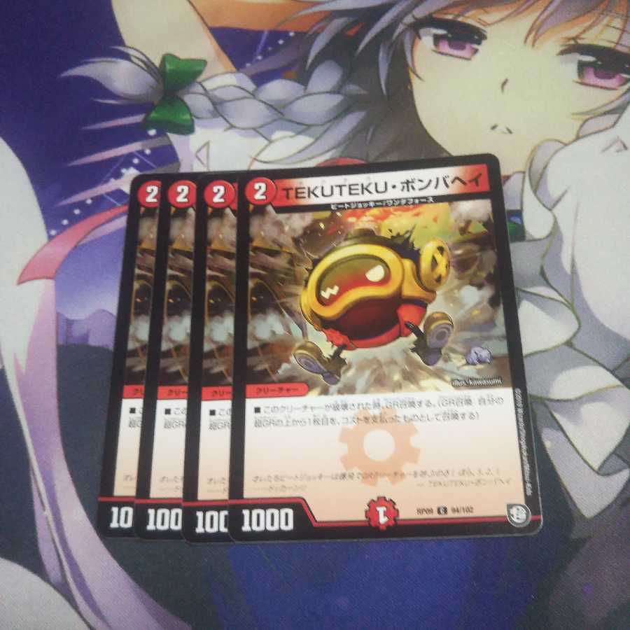 TEKUTEKU BOMBAHAY Unused