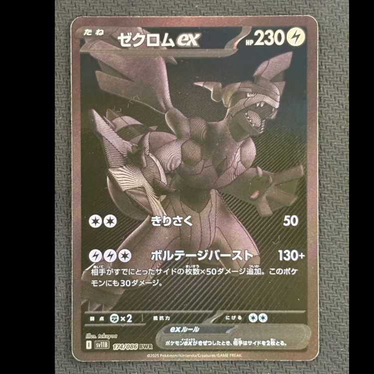 状態B　ゼクロムex BWR 174/086 1枚
