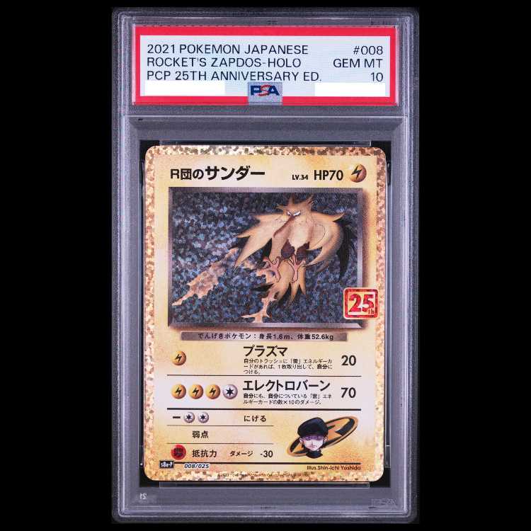 【PSA10】R団のサンダー (25th) PROMO PROMO 008/025 1枚