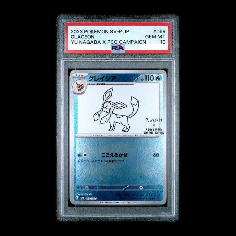 【PSA10】グレイシア YU NAGABA プロモ 開封済み PROMO 069/SV-P 1枚