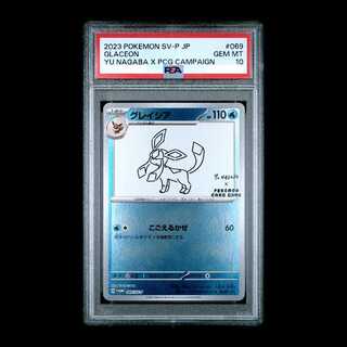 【PSA10】グレイシア YU NAGABA プロモ 開封済み PROMO 069/SV-P 1枚