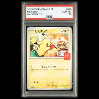 【PSA10】ピカチュウ マクドナルド ハッピーセット2025  PROMO 020/M-P 1枚