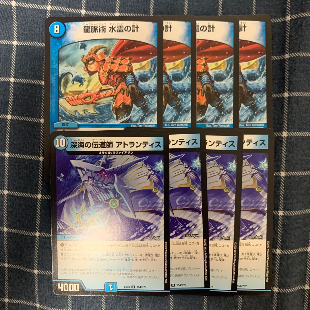 龍脈術 水霊の計 深海の伝道師アトランティス