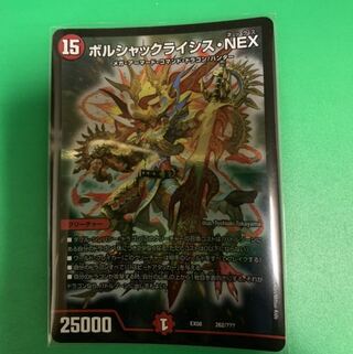 ボルシャックライシス・NEX