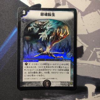 邪魂転生 プロモ版　R-foil 写真立て261