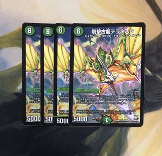 剛撃古龍テラネスク