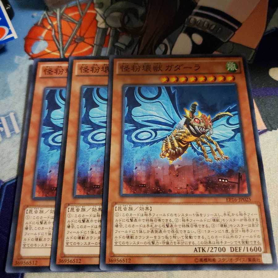 怪粉壊獣ガダーラ