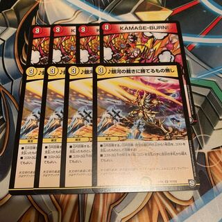 KAMASE-BURN!&銀河の裁きに勝てるもの無し 各4枚