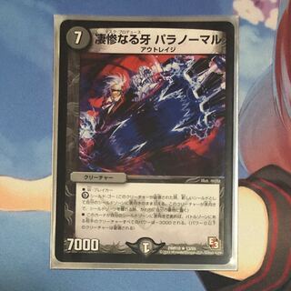 凄惨なる牙 パラノーマル