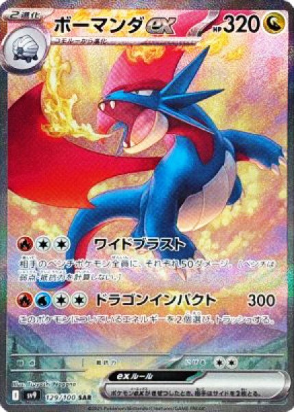 [Condition Rank A] Salamenceex (SAR) {129/100} [SV9/Battle Partners ...