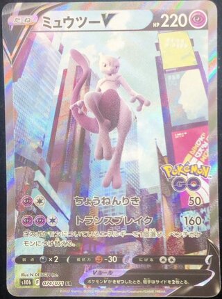 [Condition Rank A] MewtwoV 《SA》 (SR) {074/071} [S10b/Pokémon GO] [SS] 1枚