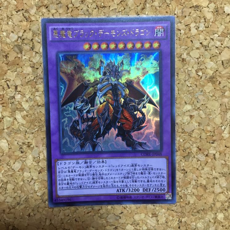 悪魔竜ブラック・デーモンズ・ドラゴン