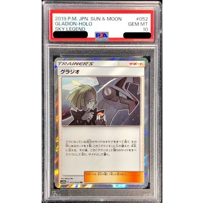 〔PSA10鑑定済〕グラジオ【TR】{052/054} 1枚