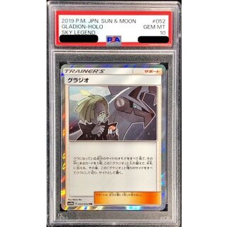 〔PSA10鑑定済〕グラジオ【TR】{052/054} 1枚