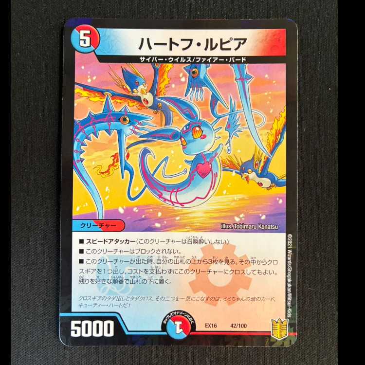 ##1 Hartuf Rupia EX16 42/100 1枚