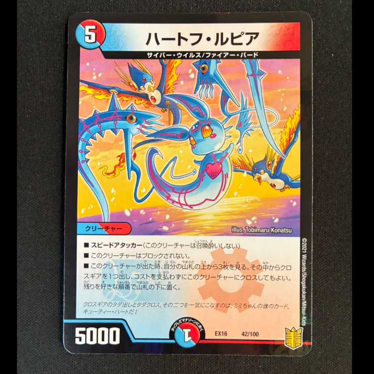 ##2 Heartf Rupiah EX16 42/100 1枚