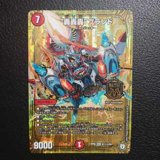 “轟轟轟”ブランド