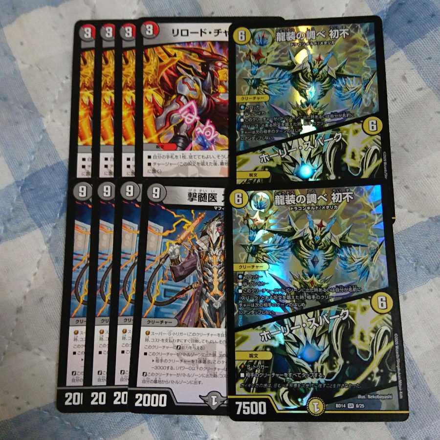 龍装の調べ 初不｜ホーリー・スパーク 2枚