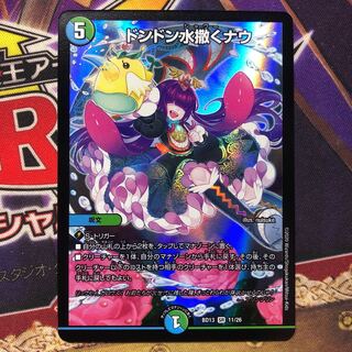 ドンドン水撒くナウ　プリンver