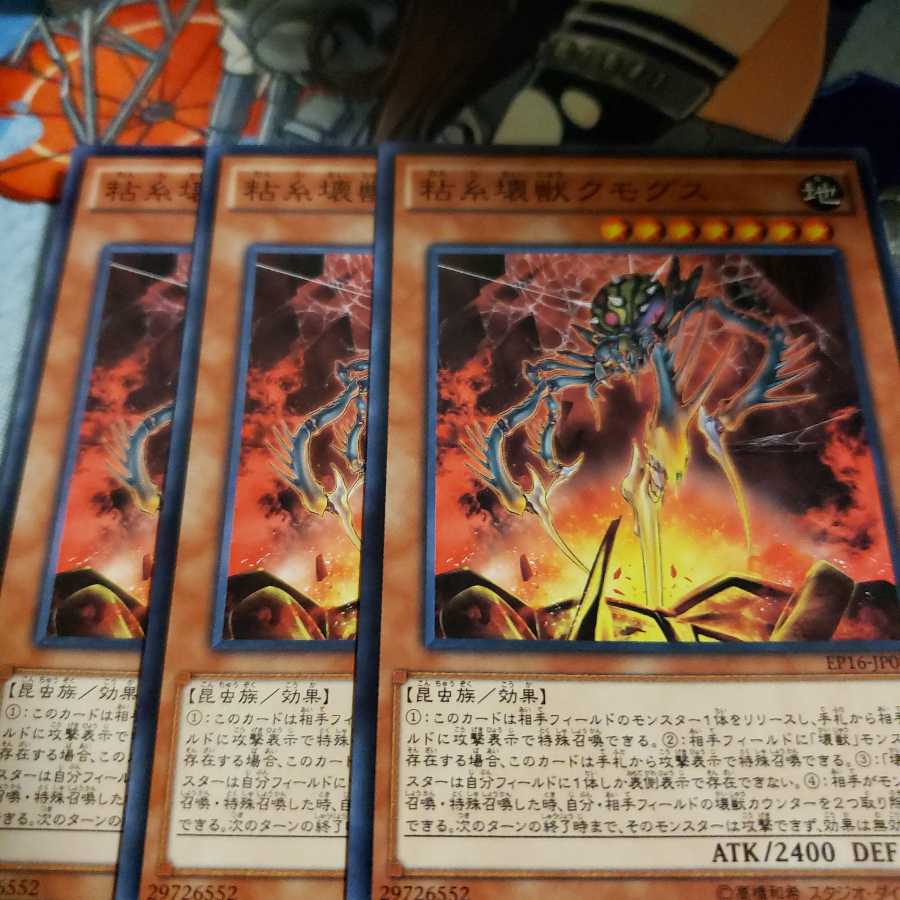 粘糸壊獣クモグス