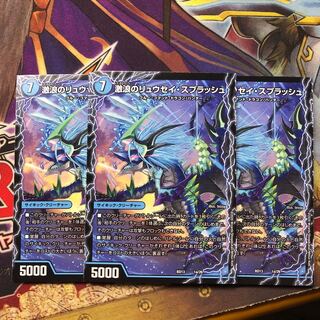 リュウセイザファイナル　リュウセイスプラッシュ　3枚セット