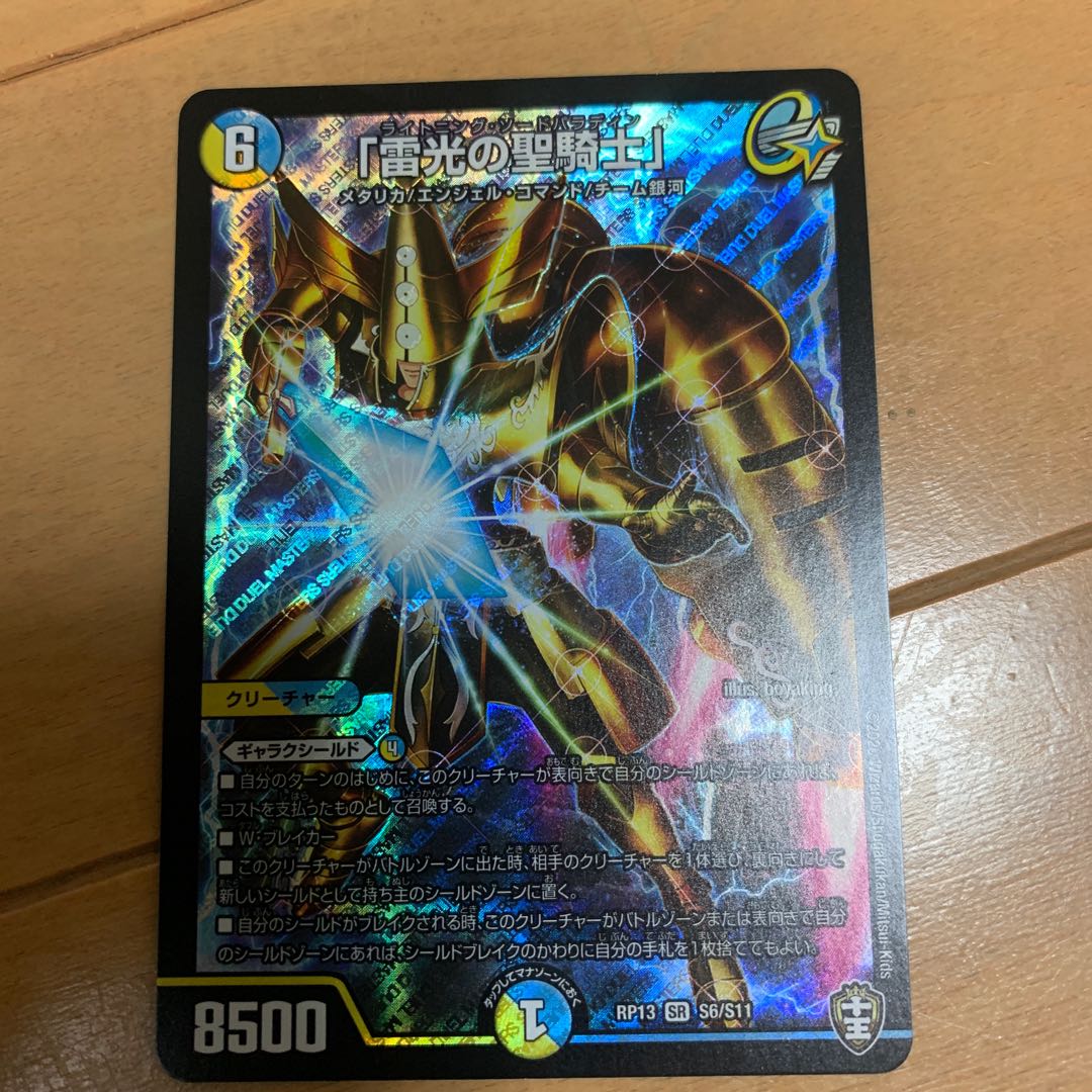 「雷光の聖騎士」 SR