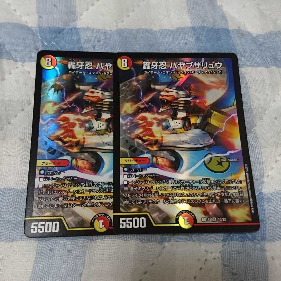 轟牙忍 ハヤブサリュウ 2枚