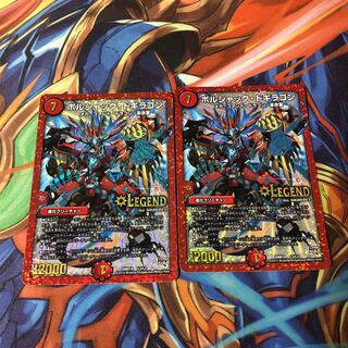 ボルシャック・ドギラゴン　2枚