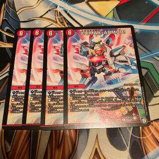 CLIMAX-ARMOR! 4枚