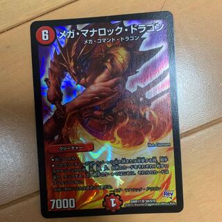 メガ・マナロック・ドラゴン SR