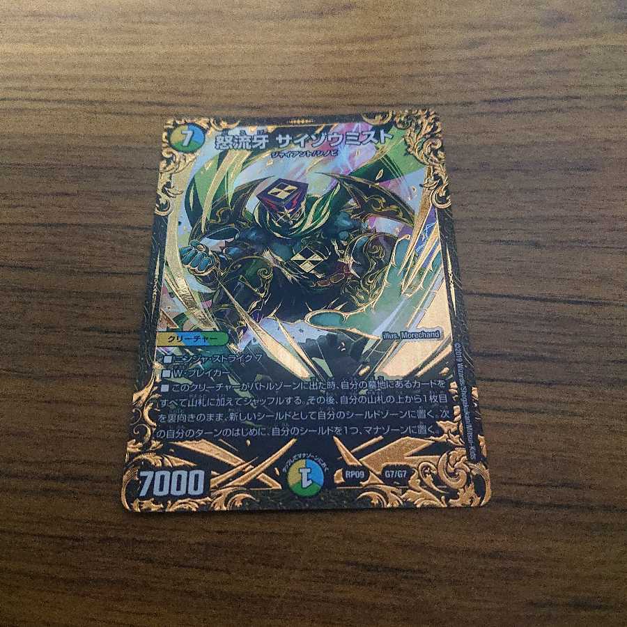 微キズ 怒流牙 サイゾウミスト(ウルトラゴールデンカード仕様)