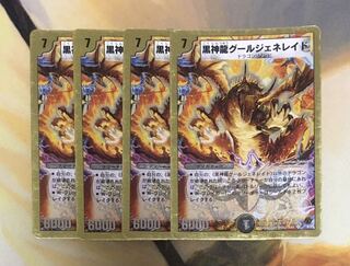 黒神龍グールジェネレイド