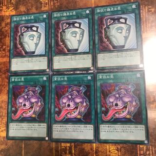 遊戯王★貪欲な壺、強欲で謙虚な壺★ノーマル各三枚★
